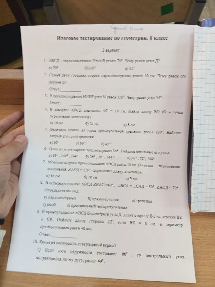 Итоговое тестирование по геометрии, 8 класс