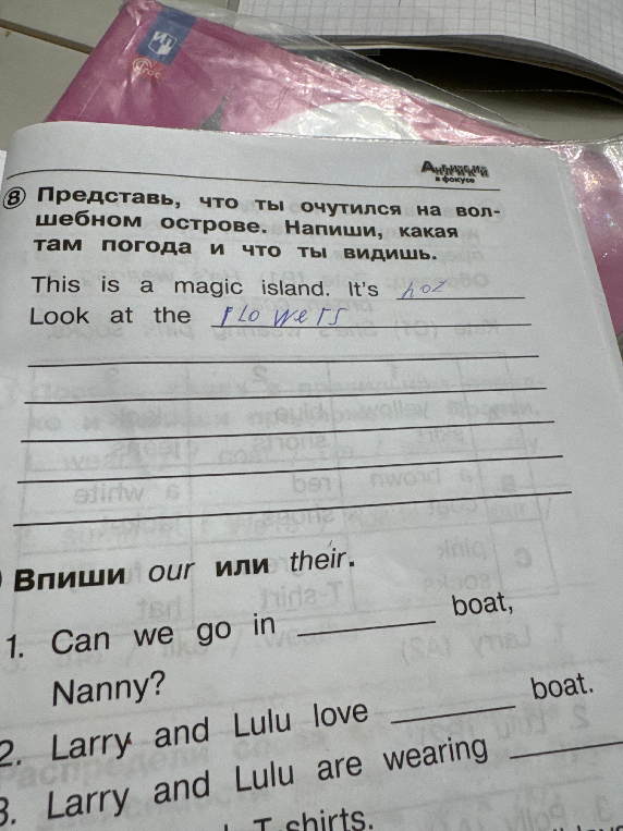 Представь, что ты очутился на волшебном острове. Напиши, какая там погода и что ты видишь.