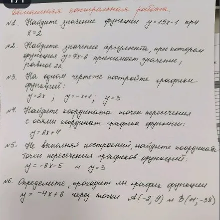 Домашняя контрольная работа. №1. Найдите значение функции y=15x-1 при x=2. №2. Найдите значение аргумента, при котором функция y=7x-6 принимает значение, равное 22.