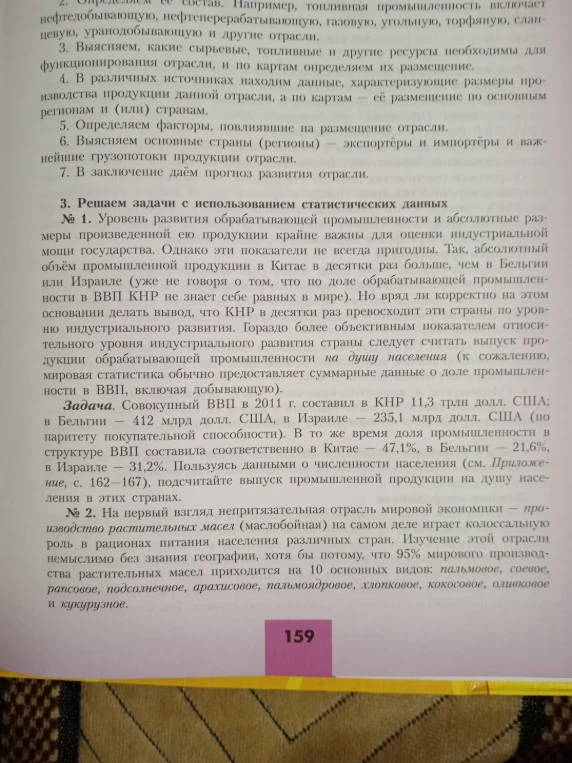 Задача. Совокупный ВВП в 2011 г. составил в КНР 11,3 трлн долл. США; в Бельгии — 412 млрд долл. США, в Израиле — 235,1 млрд долл. США... подсчитайте выпуск промышленной продукции на душу населения в этих странах.