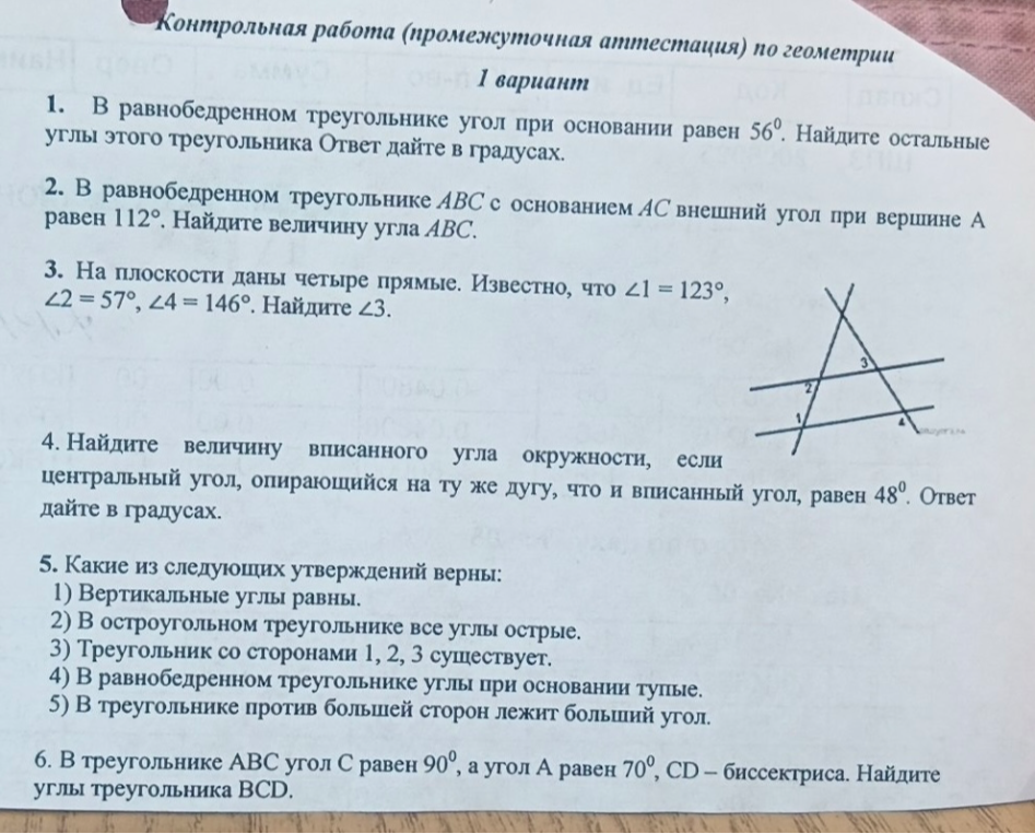 Контрольная работа (промежуточная аттестация) по геометрии