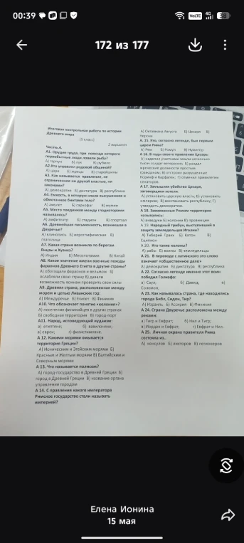 Итоговая контрольная работа по истории Древнего мира (5 класс), 2 вариант