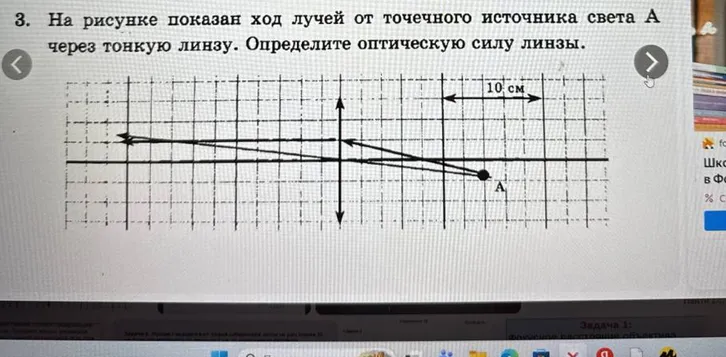 3. На рисунке показан ход лучей от точечного источника света А через тонкую линзу. Определите оптическую силу линзы.