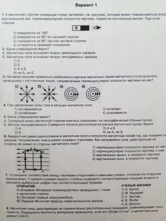 1. К магнитной стрелке (северный полюс затемнен, см. рисунок), которая может поворачиваться вокр вертикальной оси, перпендикулярной плоскости чертежа, поднесли постоянный магнит. При этом стрелка