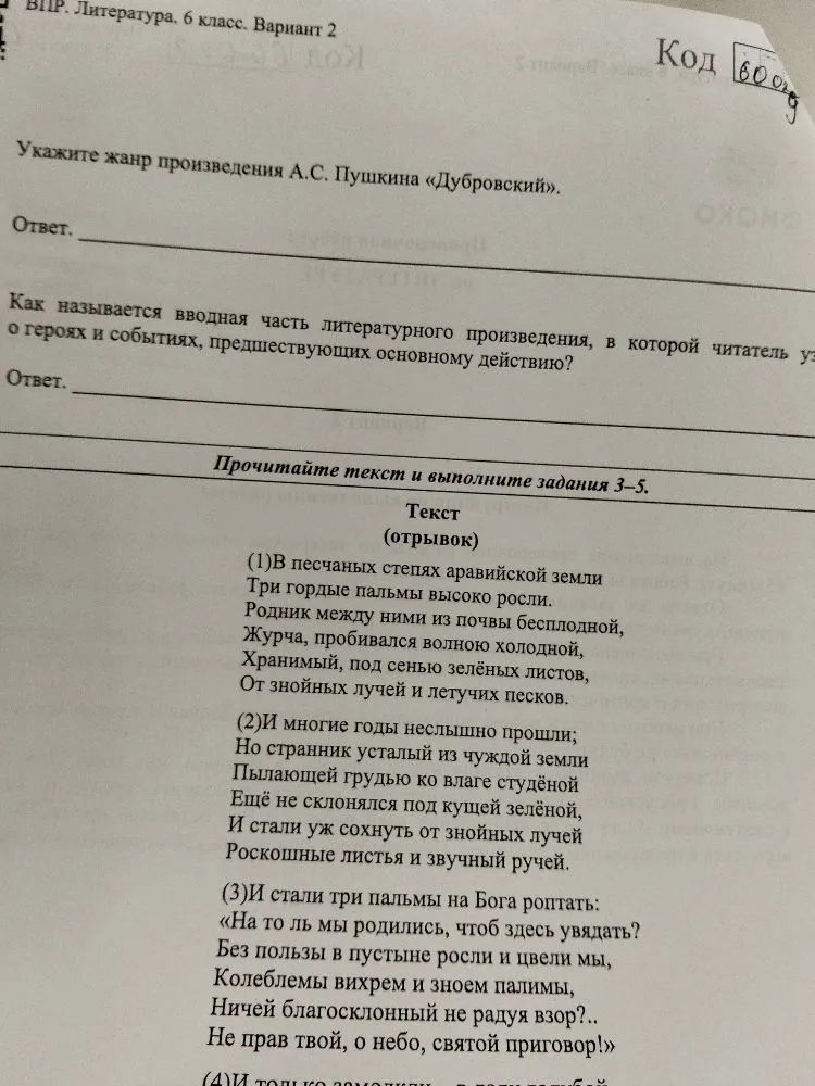 Укажите жанр произведения А.С. Пушкина «Дубровский».