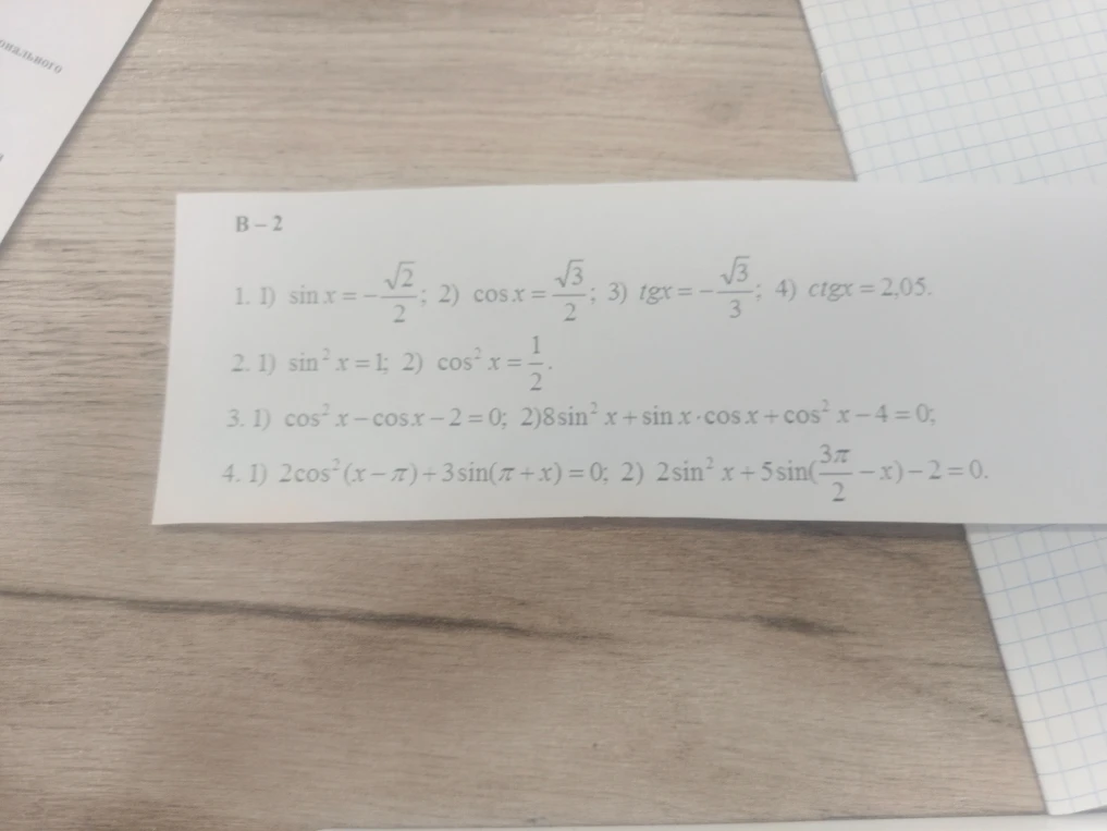 1. 1) sin x = -sqrt(2)/2; 2) cos x = sqrt(3)/2; 3) tg x = -sqrt(3)/3; 4) ctg x = 2.05