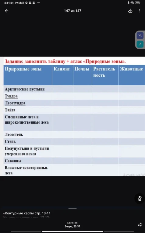Задание: заполнить таблицу + атлас «Природные зоны».