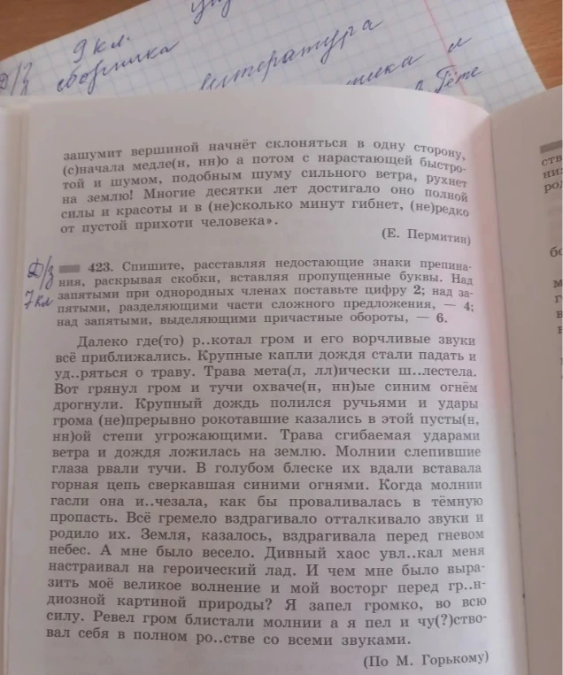 423. Спишите, расставляя недостающие знаки препинания, раскрывая скобки, вставляя пропущенные буквы.
