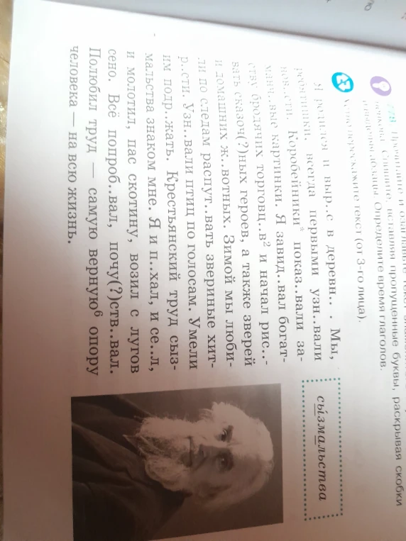 Прочитайте и озаглавьте текст, вставляя пропущенные буквы, раскрывая скобки и выделяя глаголы. Определите время глаголов. Устно перескажите текст (от 3-го лица).