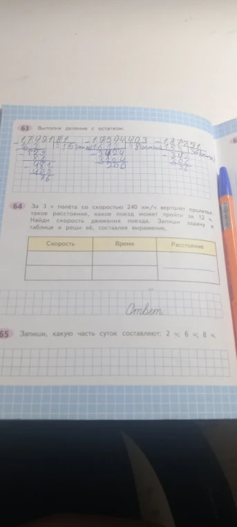 За 3 ч полёта со скоростью 240 км/ч вертолёт пролетел такое расстояние, какое поезд может пройти за 12 ч. Найди скорость движения поезда. Запиши задачу в таблице и реши её, составляя выражение.