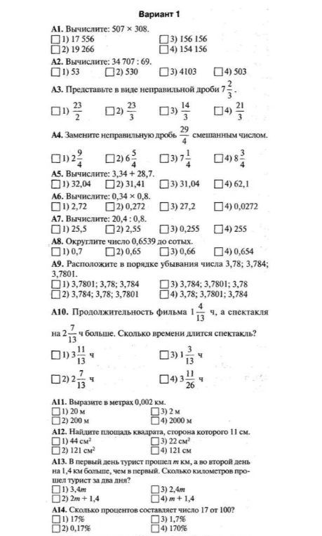 А1. Вычислите: 507 x 308.