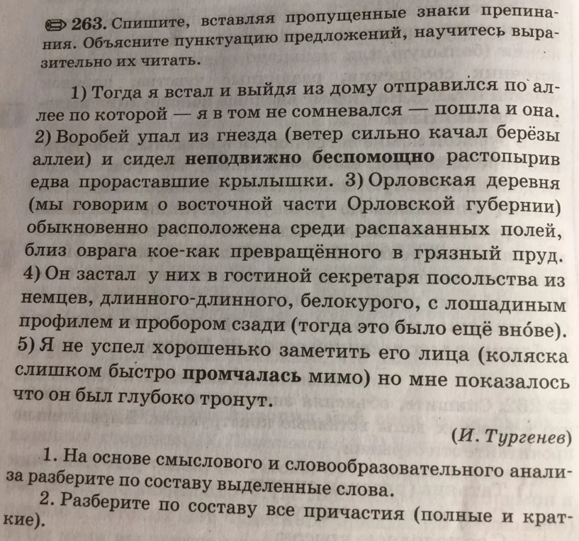 263. Спишите, вставляя пропущенные знаки препинания. Объясните пунктуацию предложений, научитесь выразительно их читать.