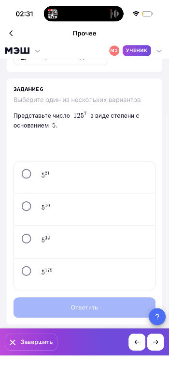 Представьте число 125^7 в виде степени с основанием 5.