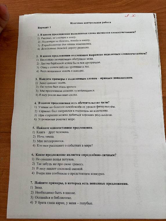 1. В каком предложении выделенные слова являются словосочетанием?