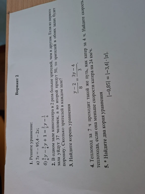 1. Решите уравнение: а) 7x = -95,4 - 2x