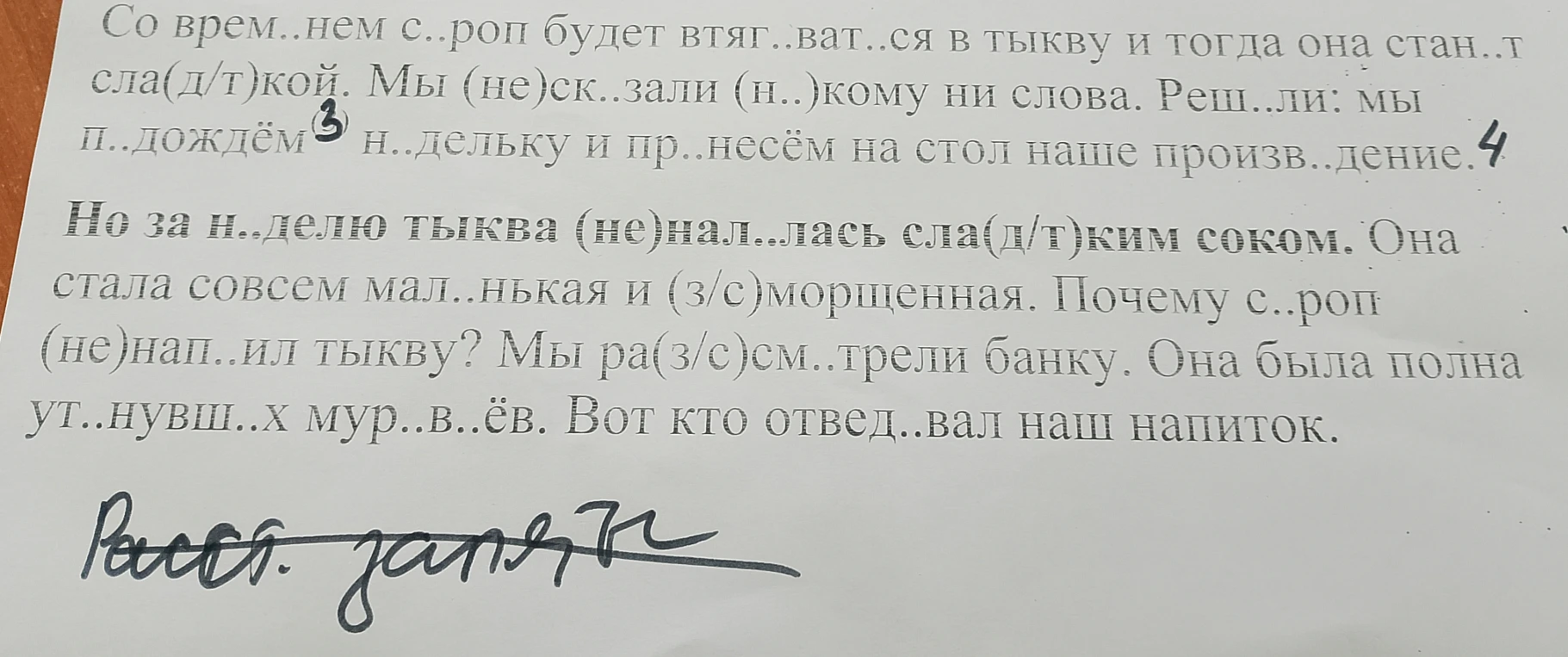Мы не сказали никому ни слова.