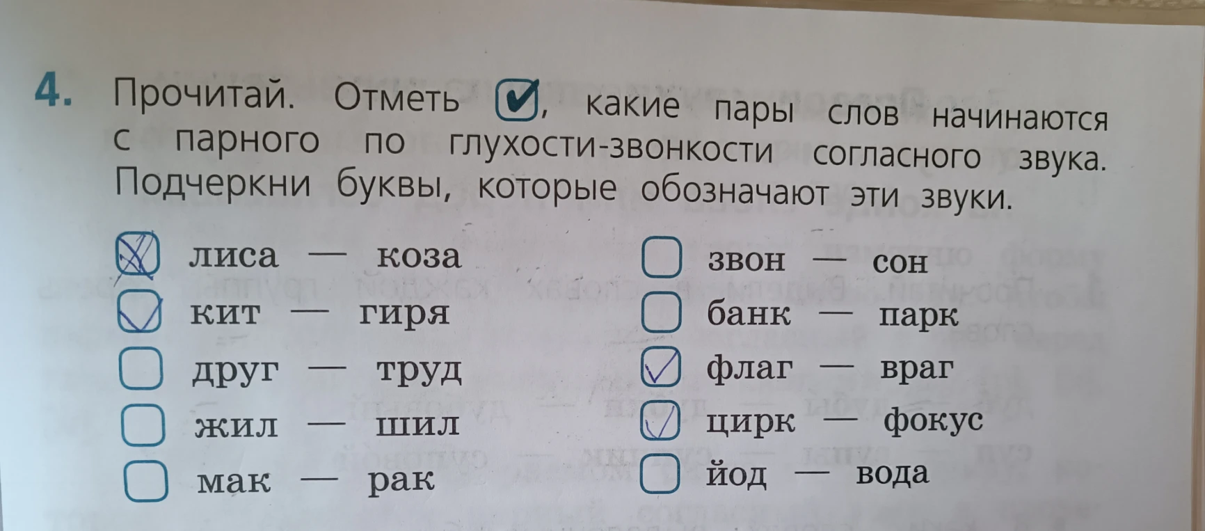 Прочитай. Отметь, какие пары слов начинаются с парного по глухости-звонкости согласного звука. Подчеркни буквы, которые обозначают эти звуки.