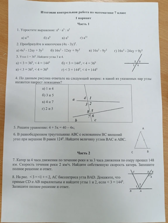 Итоговая контрольная работа по математике 7 класс