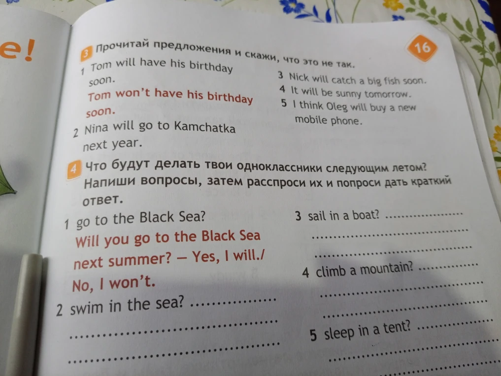 Прочитай предложения и скажи, что это не так.
