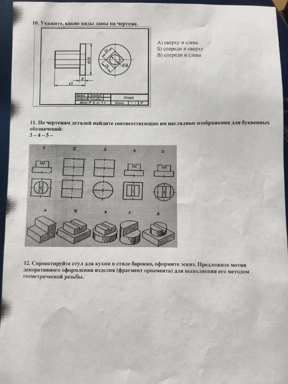 10. Укажите, какие виды даны на чертеже.