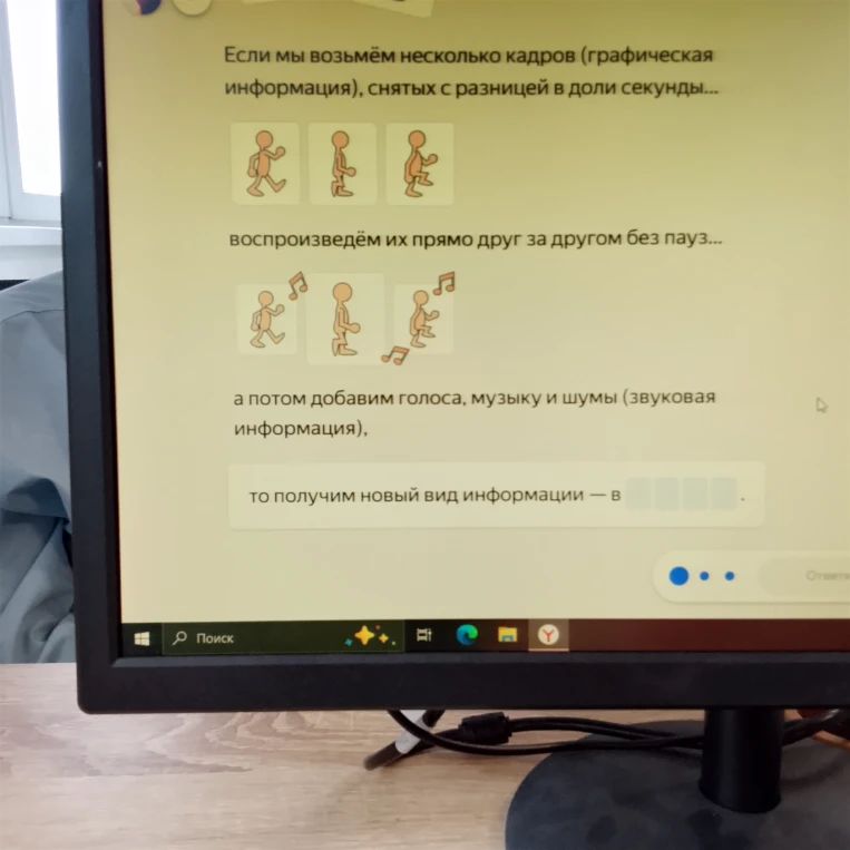 Если мы возьмём несколько кадров (графическая информация), снятых с разницей в доли секунды... воспроизведём их прямо друг за другом без пауз... а потом добавим голоса, музыку и шумы (звуковая информация), то получим новый вид информации — в [ ] [ ] [ ] [ ].
