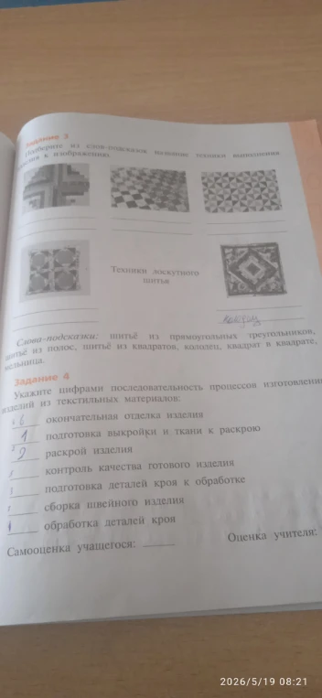 Подберите из слов-подсказок название техники выполнения изделия к изображению.