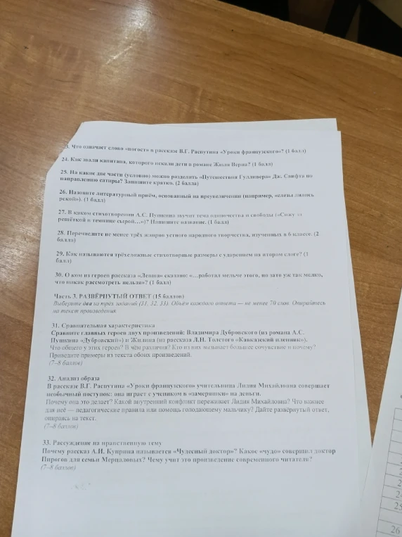23. Что означает слово «погост» в рассказе В.Г. Распутина «Уроки французского»? (1 балл)