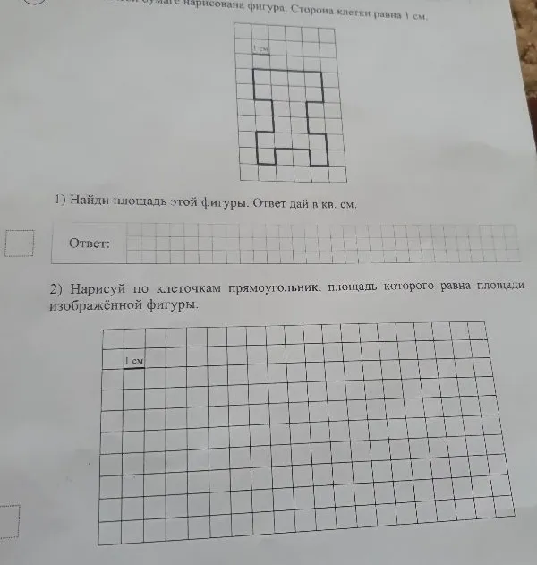 1) Найди площадь этой фигуры. Ответ дай в кв. см.