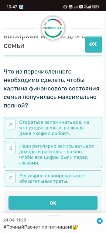 Что из перечисленного необходимо сделать, чтобы картина финансового состояния семьи получилась максимально полной?