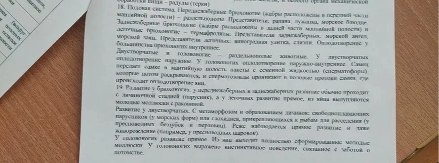 18. Половая система. Переднейабрные брюхоногие (жабры расположены в передней части мантийной полости) — раздельнополы.