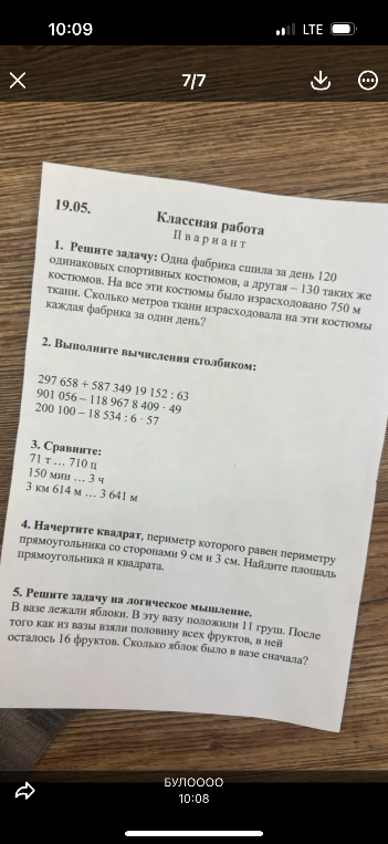 1. Решите задачу: Одна фабрика сшила за день 120 одинаковых спортивных костюмов, а другая – 130 таких же костюмов.