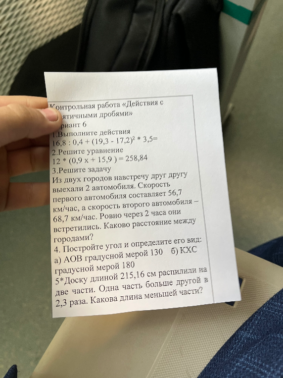 Контрольная работа «Действия с десятичными дробями»