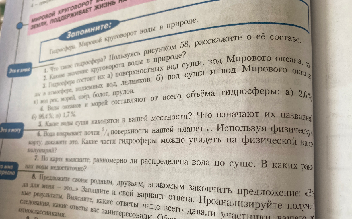 Какие воды суши находятся в вашей местности? Что означают их названия?