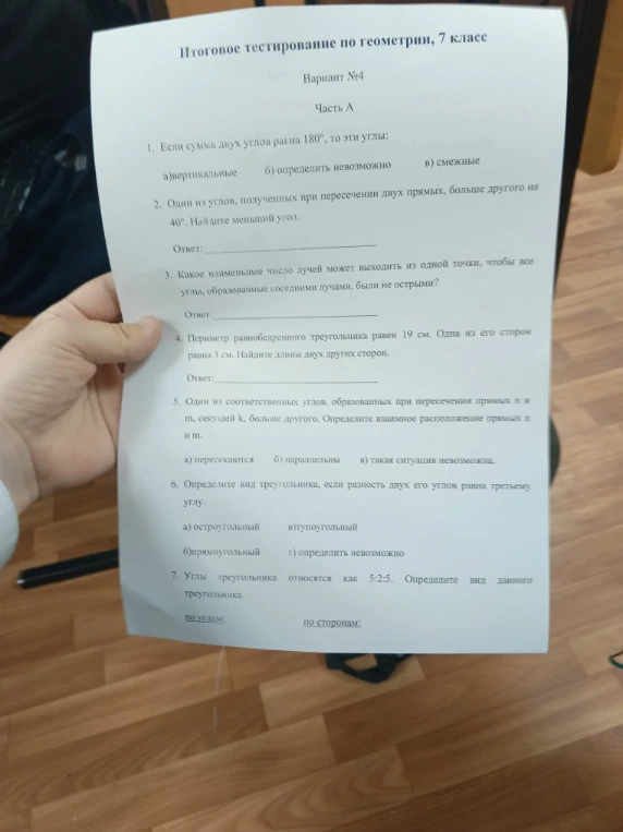 1. Если сумма двух углов равна 180°, то эти углы: