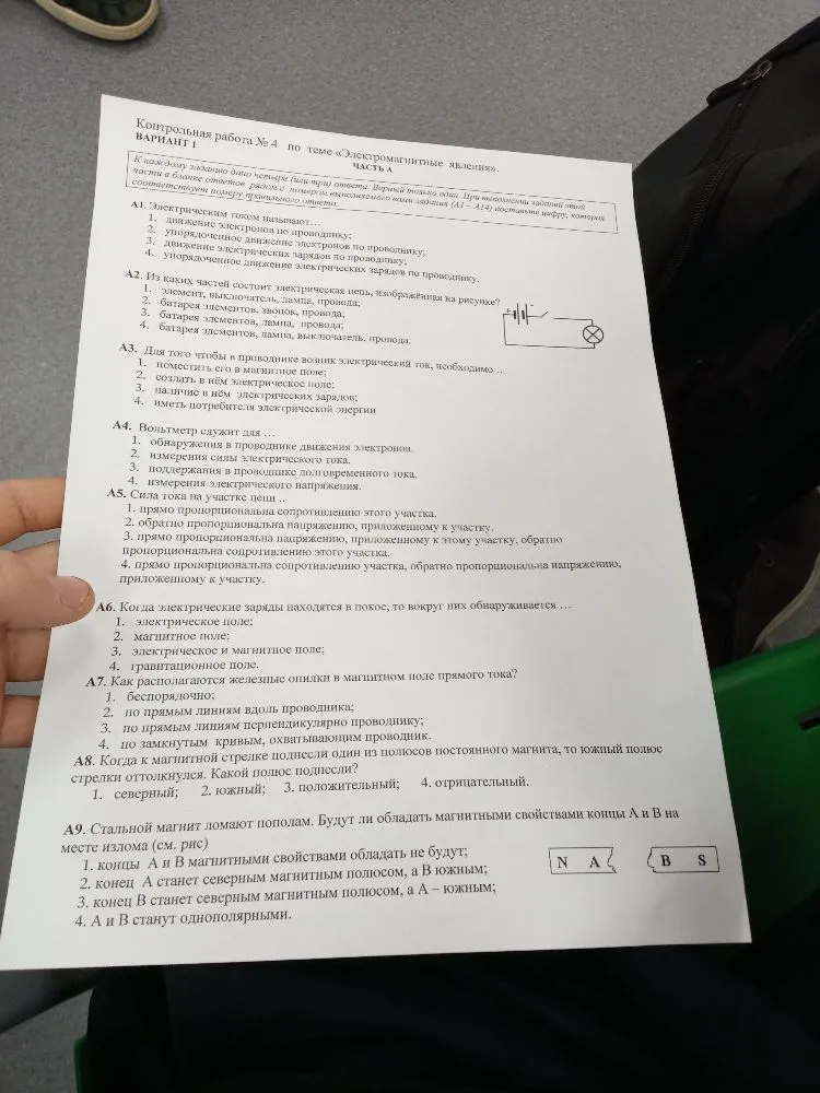 Контрольная работа № 4 по теме «Электромагнитные явления». ВАРИАНТ 1
