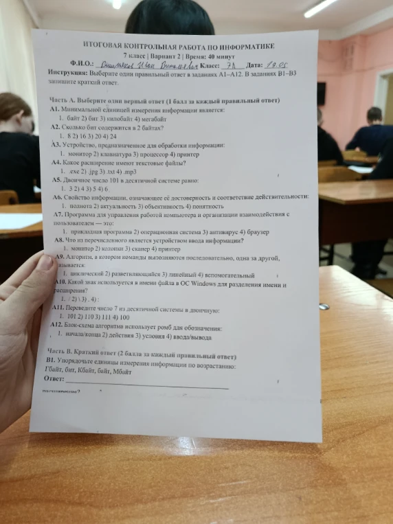Итоговая контрольная работа по информатике, 7 класс.