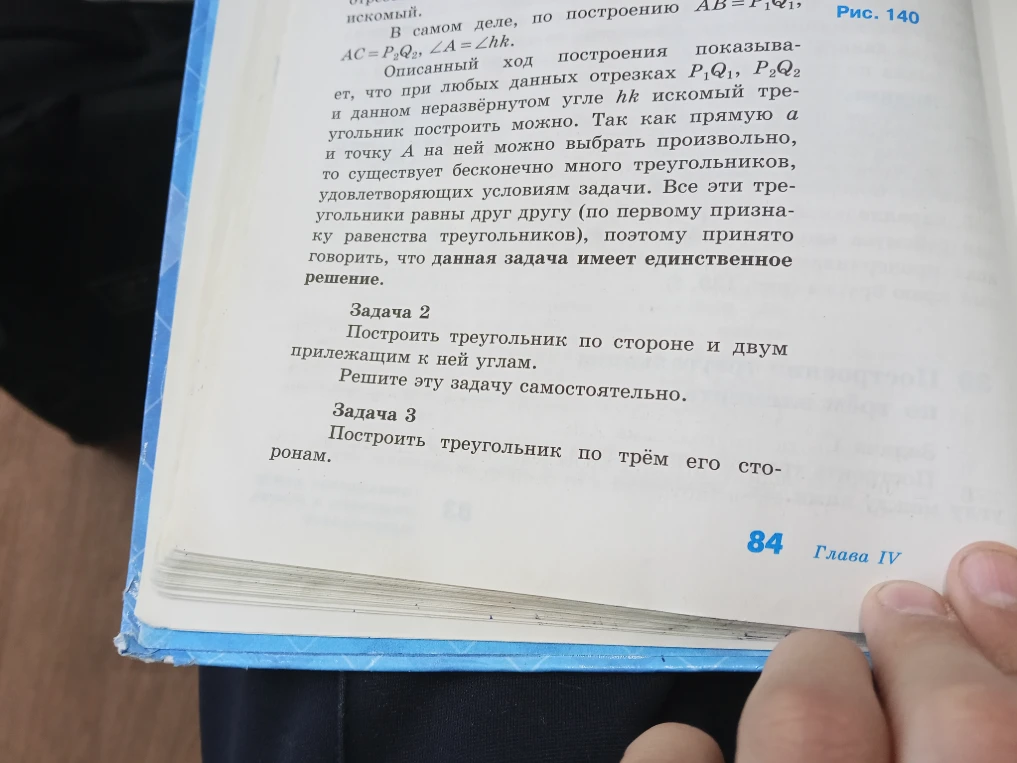 Построить треугольник по стороне и двум прилежащим к ней углам.