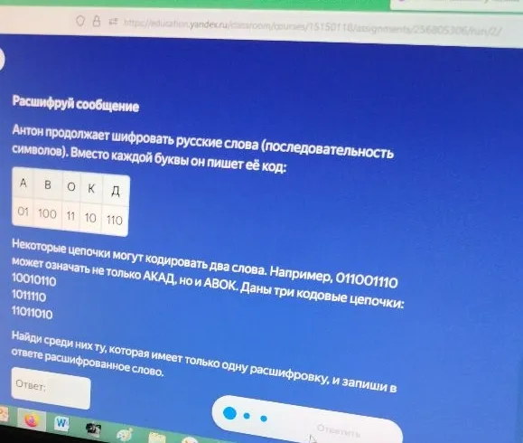 Расшифруй сообщение. Антон продолжает шифровать русские слова (последовательность символов). Вместо каждой буквы он пишет её код: