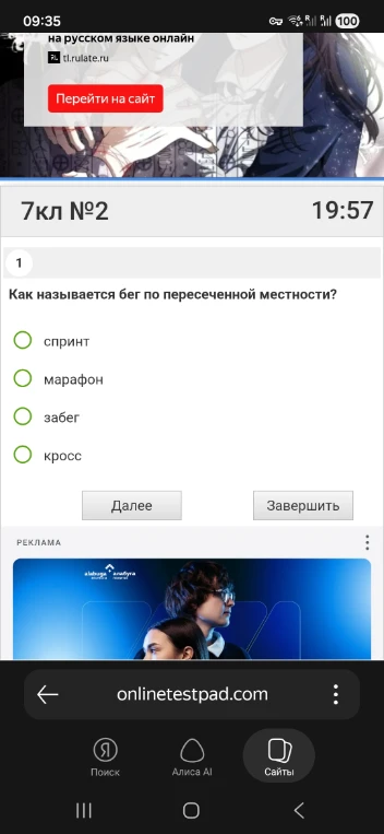 Как называется бег по пересеченной местности?