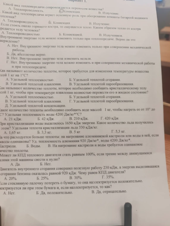Какой вид теплопередачи сопровождается переносом вещества?