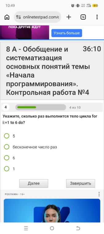 Укажите, сколько раз выполнится тело цикла for i:=1 to 6 do?