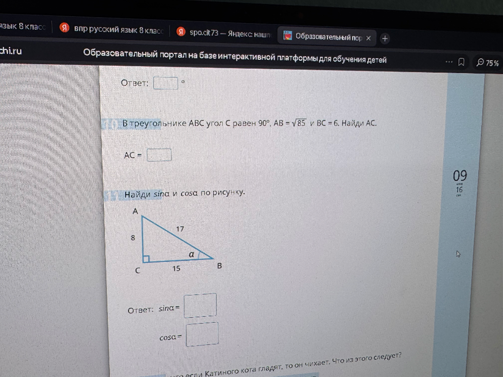 В треугольнике ABC угол C равен 90°, AB = √85 и BC = 6. Найди AC.