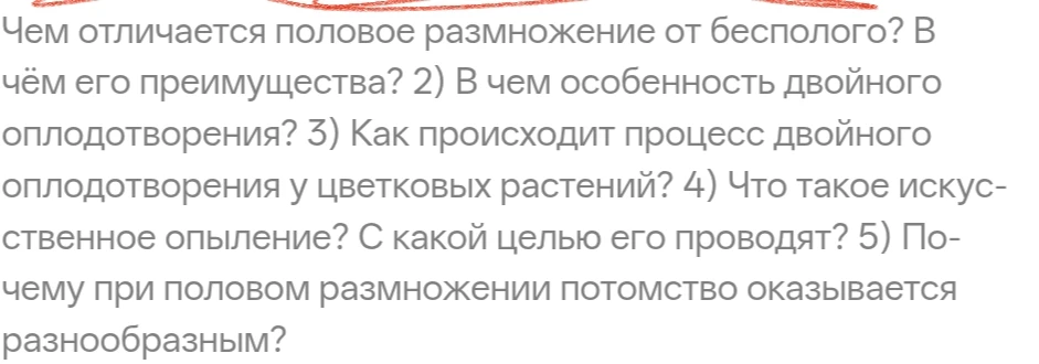Чем отличается половое размножение от бесполого? В чём его преимущества?