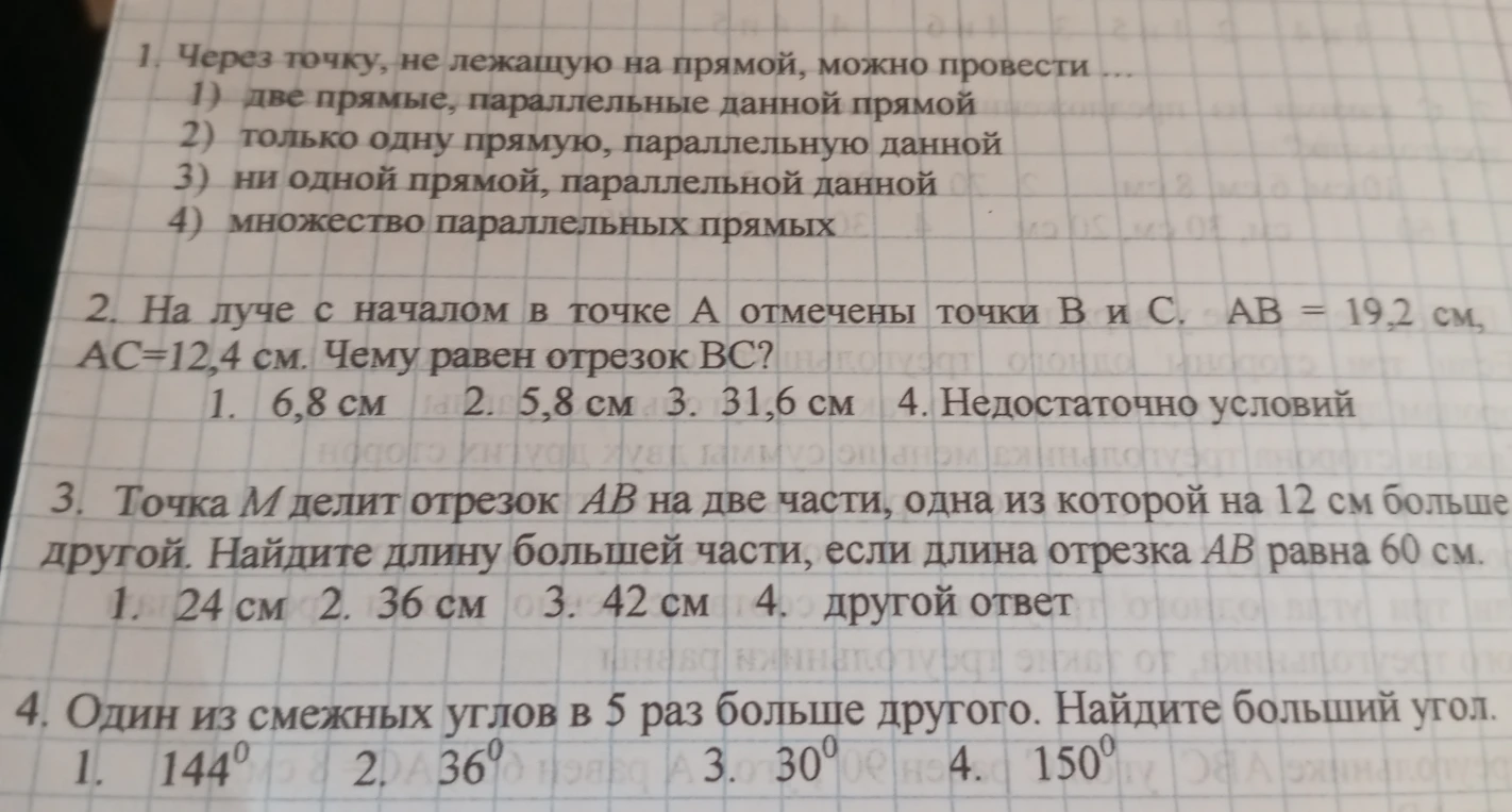 Через точку, не лежащую на прямой, можно провести ...