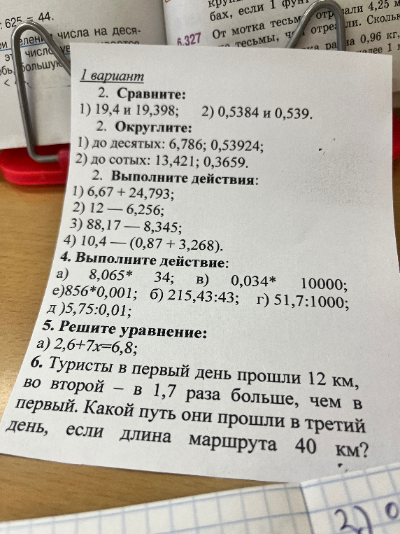 1 вариант 2. Сравните: 1) 19,4 и 19,398; 2) 0,5384 и 0,539.