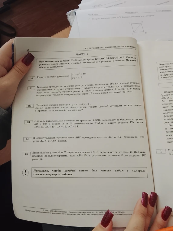 Решите систему уравнений: {x^2 + y^2 = 40, xy = -12}.