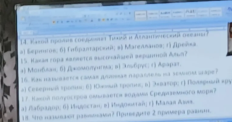 14. Какой пролив соединяет Тихий и Атлантический океаны?
