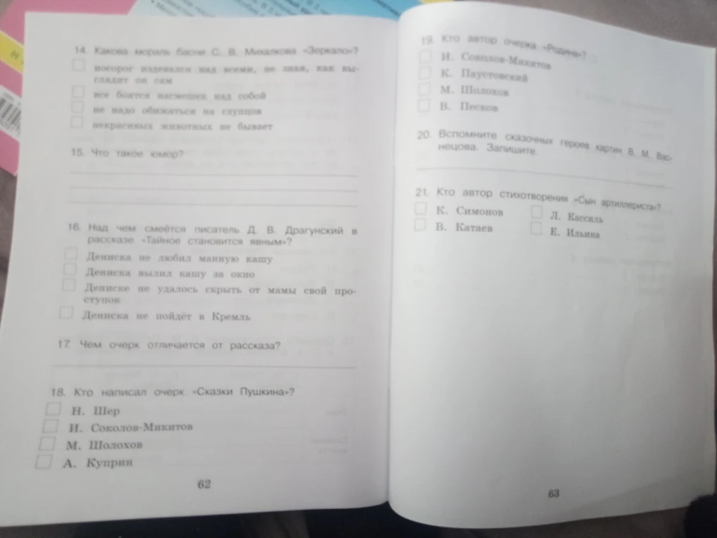 14. Какова мораль басни С. В. Михалкова «Зеркало»?