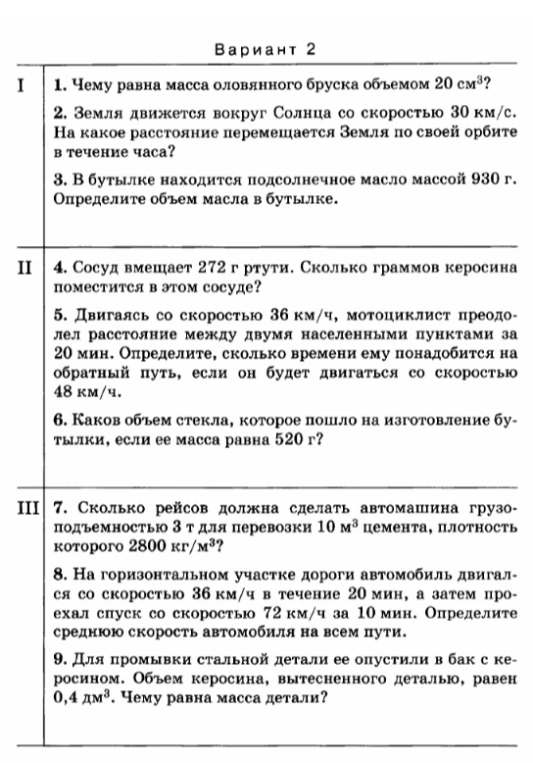 1. Чему равна масса оловянного бруска объемом 20 см³?