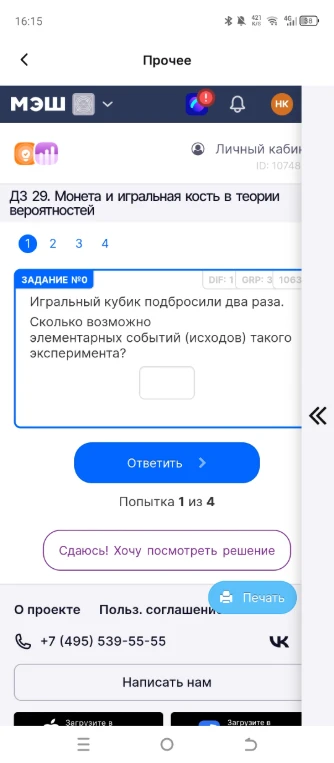 Игральный кубик подбросили два раза. Сколько возможно элементарных событий (исходов) такого эксперимента?